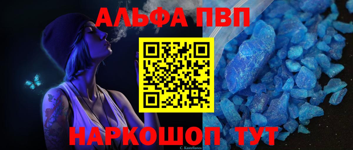 Alpha PVP Соль  Вход с VPN  А ПВП крисы CK  А ПВП  Кольчугино 