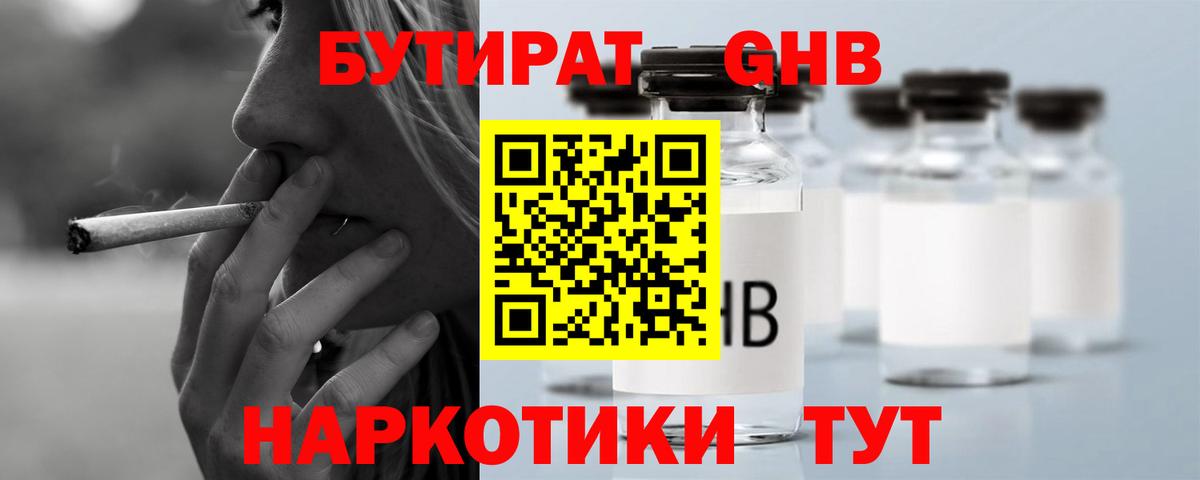 Бутират бутандиол  Вход с VPN  Кольчугино 