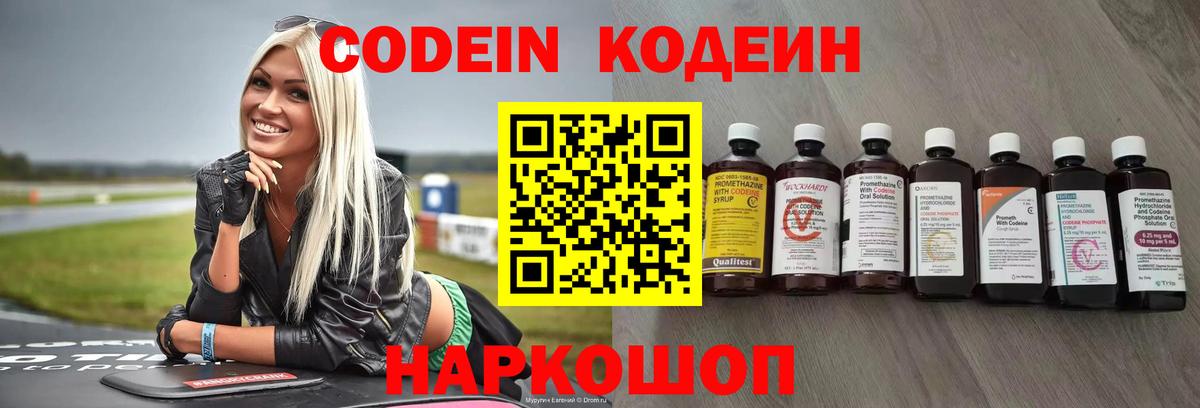 Кодеин напиток Lean (лин)  Кодеиновый сироп Lean напиток Lean (лин)  Вход с VPN  Кольчугино 