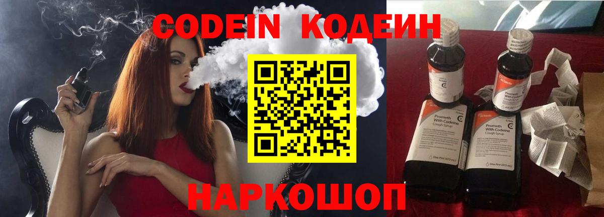 Кодеин напиток Lean (лин) Кольчугино