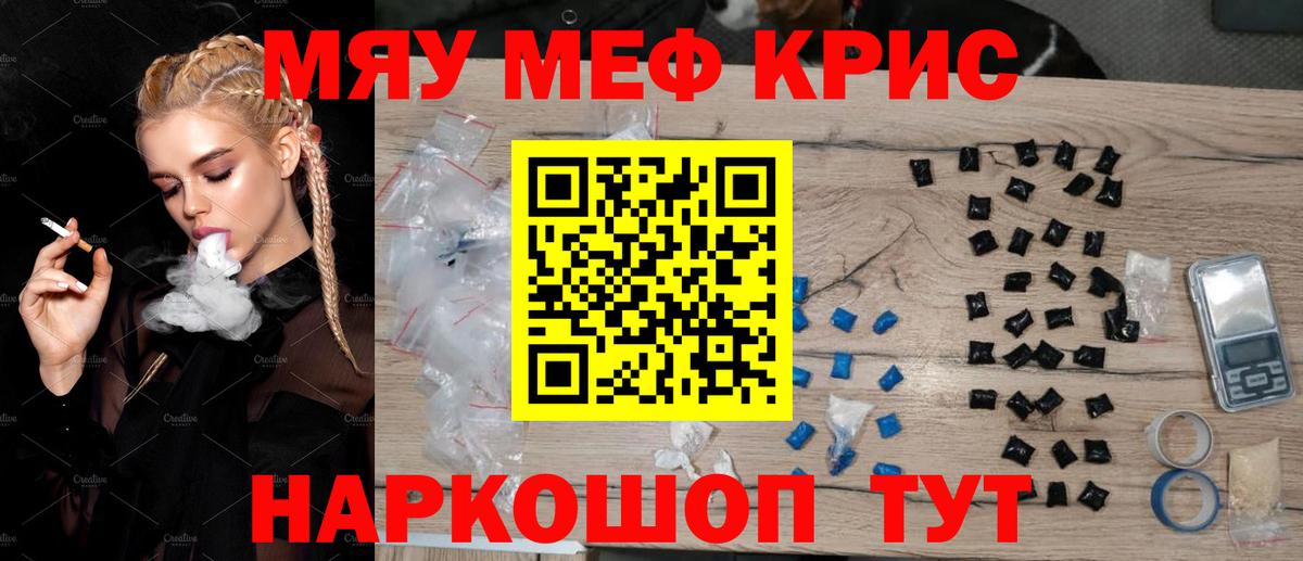 Меф мяу мяу  Кольчугино